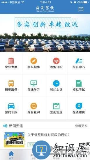海淀驾校官方版下载v6.0.6 安卓版