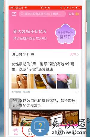 美柚app怎么更改月经日期 美柚app更改月经日期教程