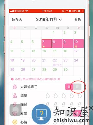 美柚app怎么更改月经日期 美柚app更改月经日期教程
