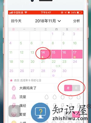美柚app怎么更改月经日期 美柚app更改月经日期教程