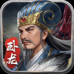 蜀汉传卧龙篇正式版下载v1.7.6.0 官方安卓最新版