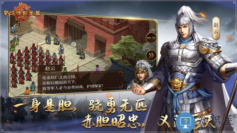 蜀汉传卧龙篇正式版下载v1.7.6.0 官方安卓最新版