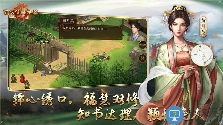 蜀汉传卧龙篇正式版下载v1.7.6.0 官方安卓最新版