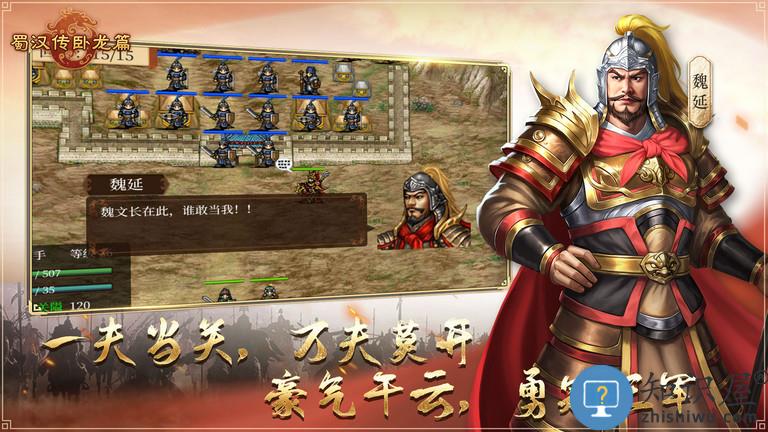 蜀汉传卧龙篇正式版下载v1.7.6.0 官方安卓最新版