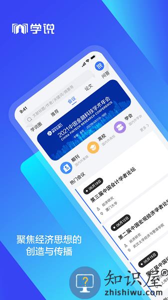 学说app下载
