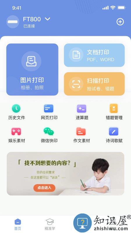 汉小印打印机app官方版下载v2.4.2