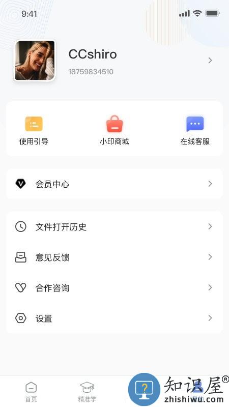 汉小印打印机app官方版下载v2.4.2