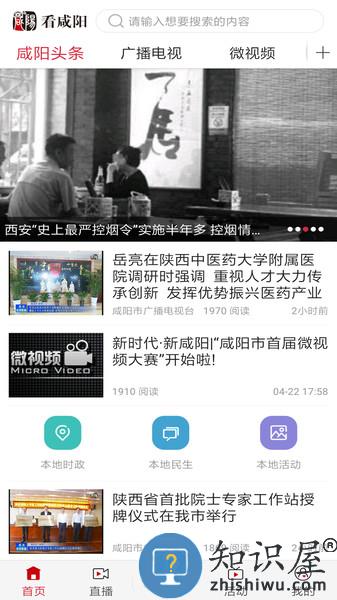 看咸阳手机客户端下载v4.5.2 安卓最新版