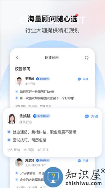 一览职业官方版 v8.12.14 安卓版