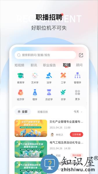 一览职业官方版 v8.12.14 安卓版