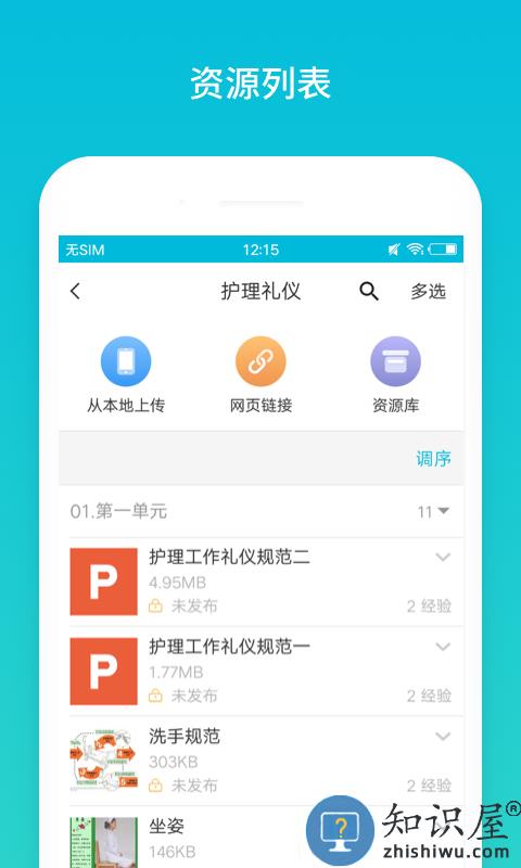 蓝墨云班课手机版下载v5.4.34 安卓版