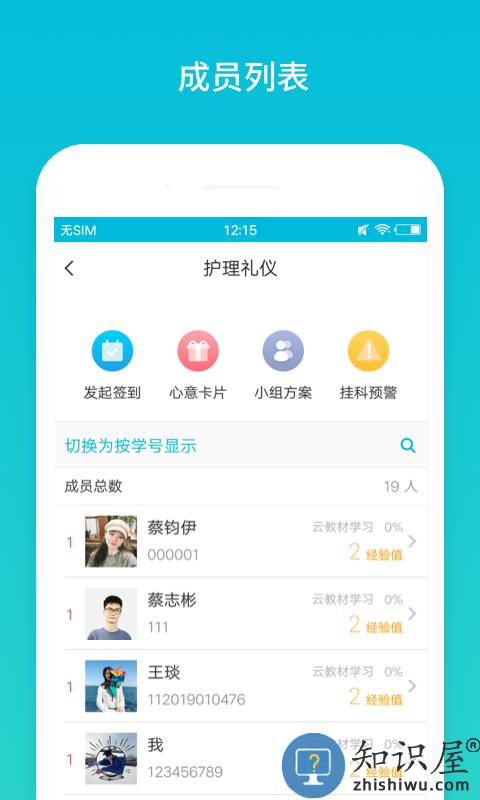 蓝墨云班课手机版下载v5.4.34 安卓版