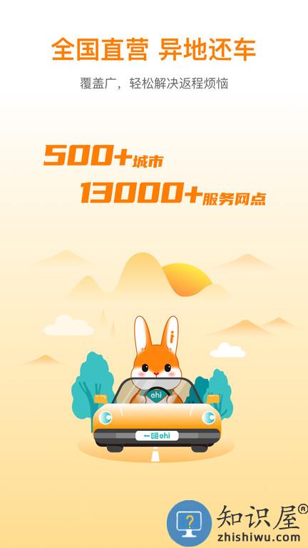一嗨租车司机版下载v7.0.71 安卓最新版