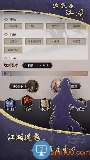 这就是江湖游戏最新版本 v10.1.1 安卓版