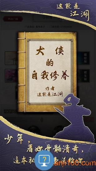 这就是江湖游戏最新版本 v10.1.1 安卓版