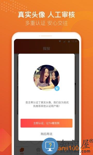 探探app 探探下载安装2024