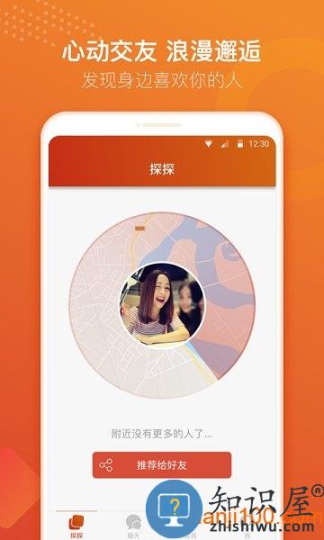探探交友软件 v6.1.6.1 安卓最新版