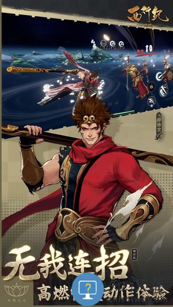 西行纪燃魂游戏 v1.7.0 安卓版