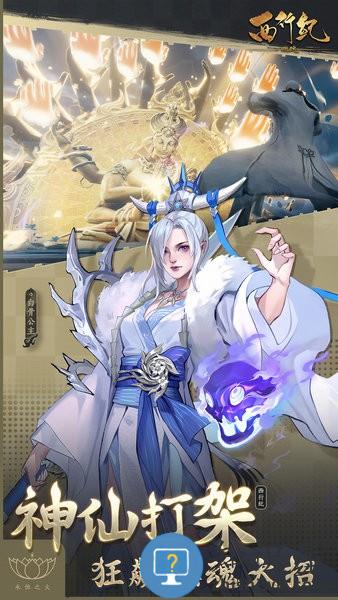 西行纪燃魂游戏 v1.7.0 安卓版