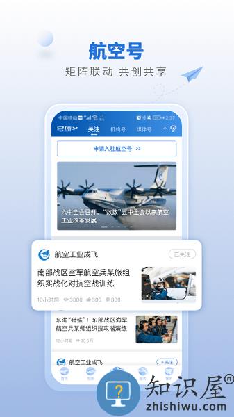 航空强国官方版 v3.1.0 安卓版