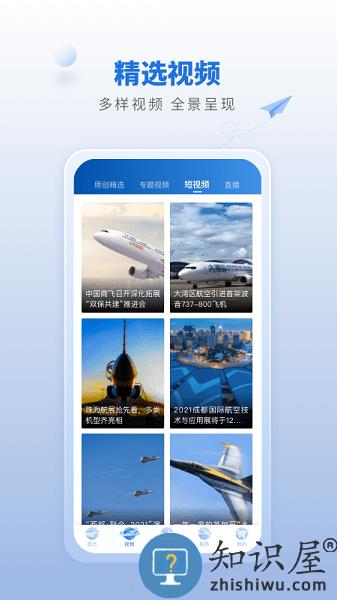 航空强国官方版 v3.1.0 安卓版