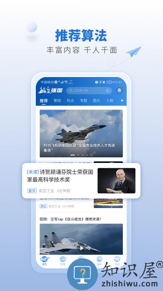 航空强国官方版 v3.1.0 安卓版