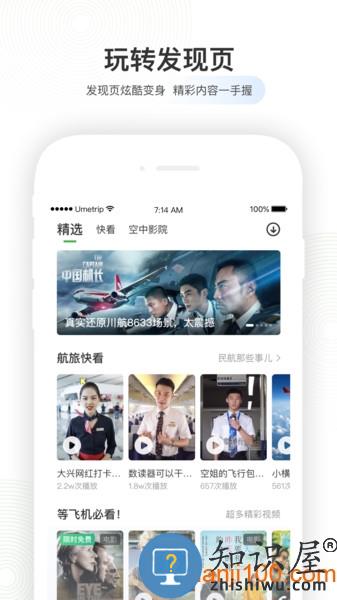 航旅纵横app最新版本 v7.7.8 官方安卓版