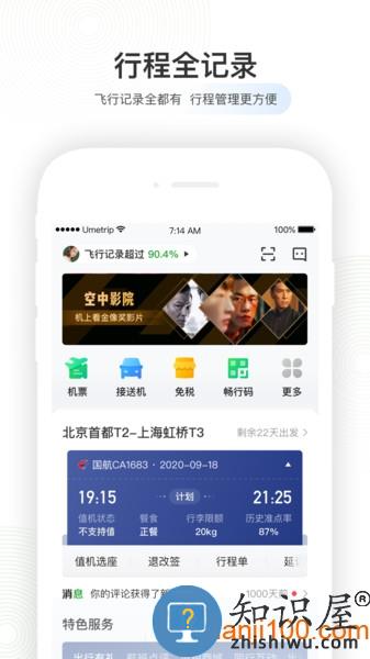 航旅纵横app最新版本 v7.7.8 官方安卓版