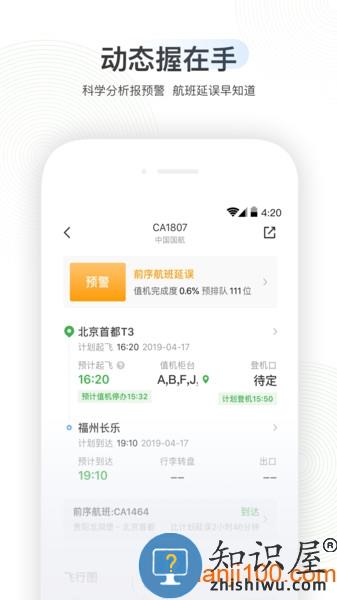 航旅纵横app最新版本 v7.7.8 官方安卓版