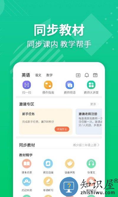 e英语宝老师教师平台下载v5.5.3 安卓免费版