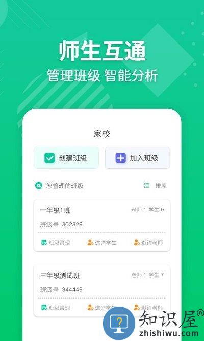 e英语宝老师教师平台下载v5.5.3 安卓免费版