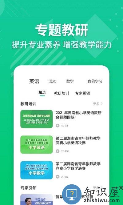 e英语宝老师教师平台下载v5.5.3 安卓免费版