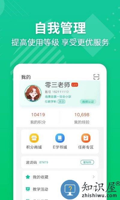 e英语宝老师教师平台下载v5.5.3 安卓免费版