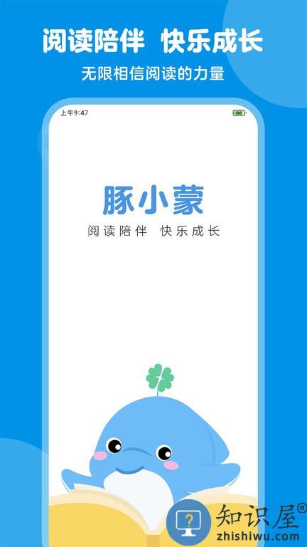 豚小蒙 v2.4.0 安卓版