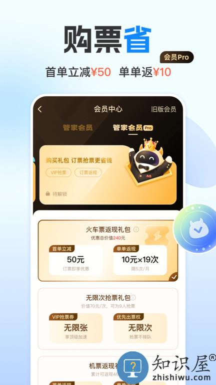 高铁12306软件手机客户端(改名为高铁管家)下载v8.6.5 安卓最新版本