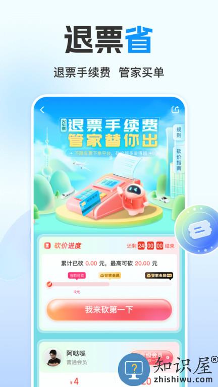 高铁12306软件手机客户端(改名为高铁管家)下载v8.6.5 安卓最新版本