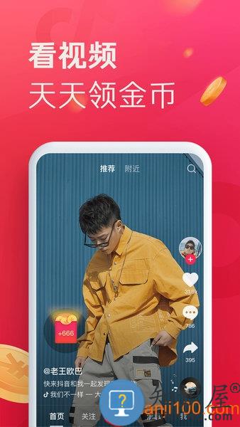 抖音极速版最新版