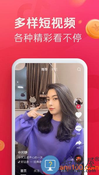 抖音极速版app官方免费 v29.0.1 安卓赚钱领现金版