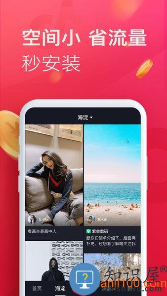 抖音极速版app官方免费 v29.0.1 安卓赚钱领现金版