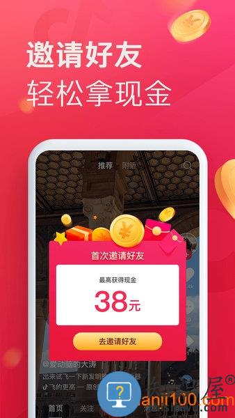 抖音极速版app官方免费 v29.0.1 安卓赚钱领现金版