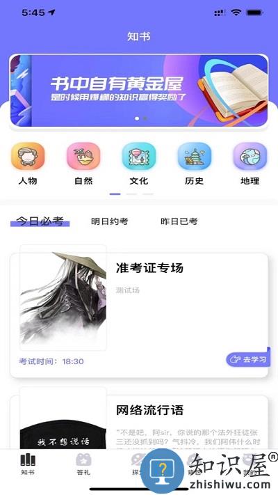 知书答礼手机版下载v2.1.7 安卓版