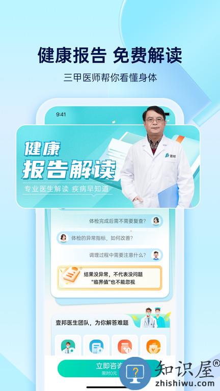 壹邦男性健康平台官方版下载v4.8.2 安卓最新版