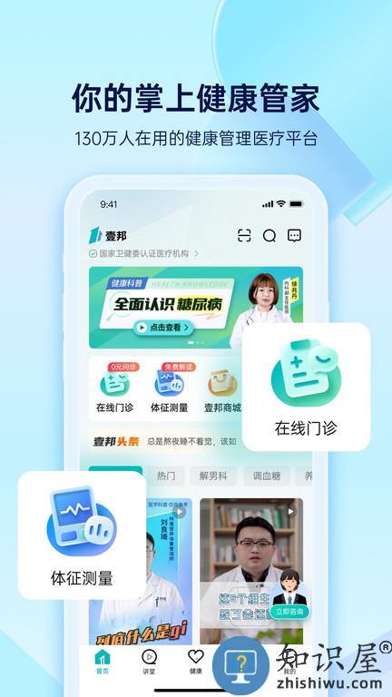 壹邦男性健康平台官方版下载v4.8.2 安卓最新版
