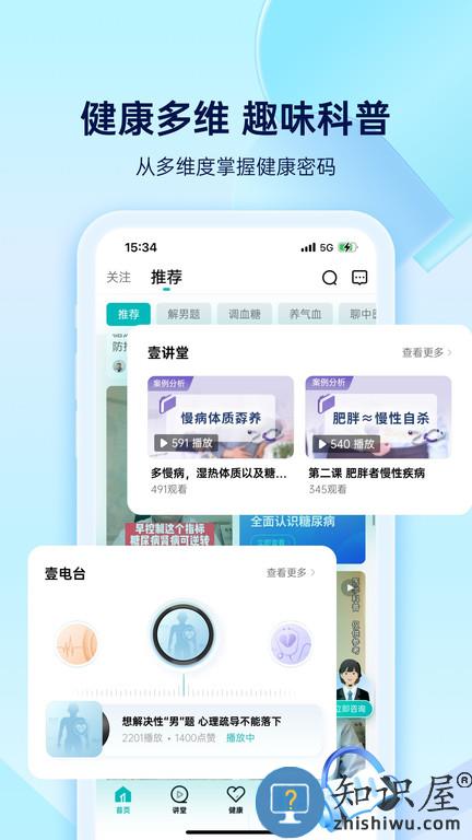壹邦男性健康平台官方版下载v4.8.2 安卓最新版