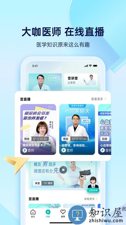 壹邦男性健康平台官方版下载v4.8.2 安卓最新版