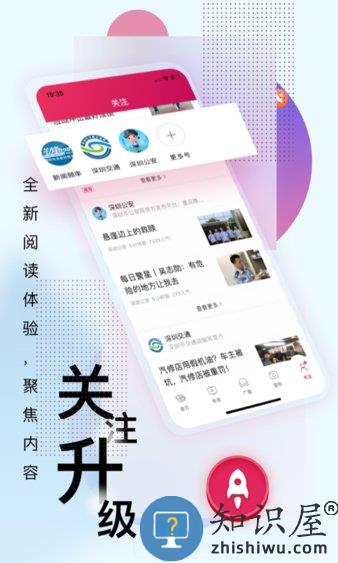 壹深圳客户端 v7.0.10 安卓版