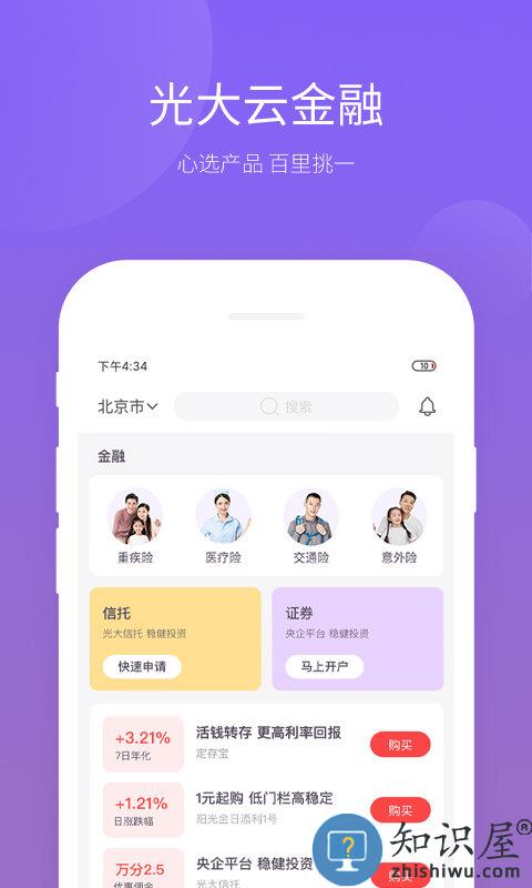 光大云缴费平台官方版下载v4.1.4 安卓最新版