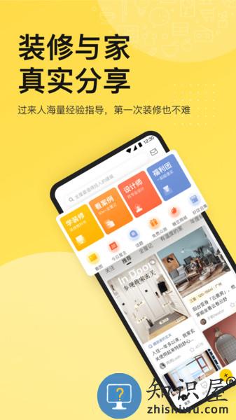 一兜糖装修APP v6.0.6 安卓版