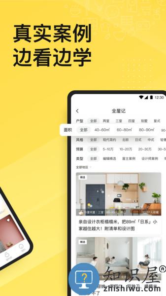 一兜糖装修APP v6.0.6 安卓版