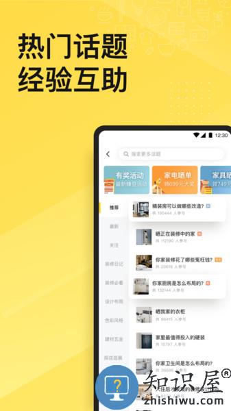 一兜糖装修APP v6.0.6 安卓版